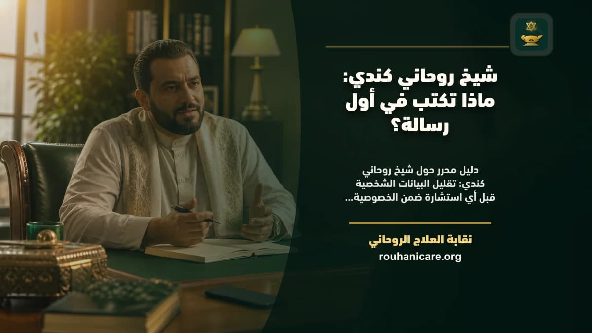 شيخ روحاني كندي: دليل اختيار هادئ ومسؤول