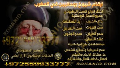 ارقام شيوخ روحانيين في المغرب