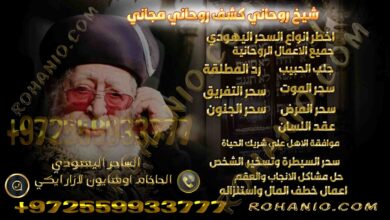 شيخ روحاني كشف روحاني مجاني