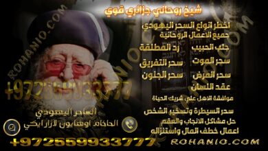 شيخ روحاني جزائري قوي