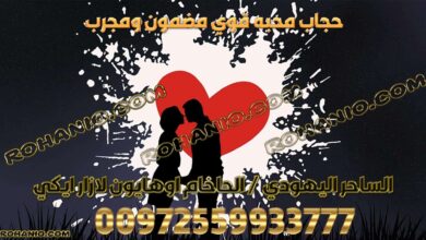 حجاب محبه قوي مضمون ومجرب