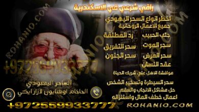 راقي شرعي في الاسكندرية