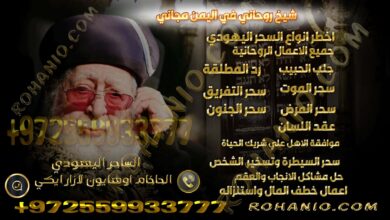 شيخ روحاني في اليمن مجاني