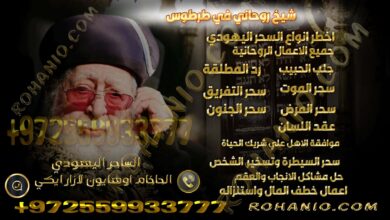 شيخ روحاني في طرطوس