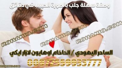 وصفة سهلة جلب بالصورة الحبيب في دقائق