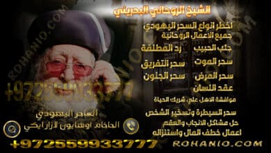 الشيخ الروحاني البحريني