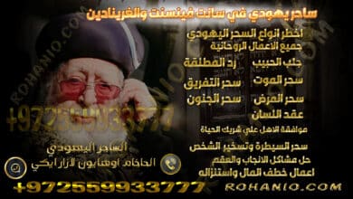 ساحر يهودي في سانت فينسنت والغرينادين