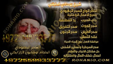 شيخ روحاني اماراتي