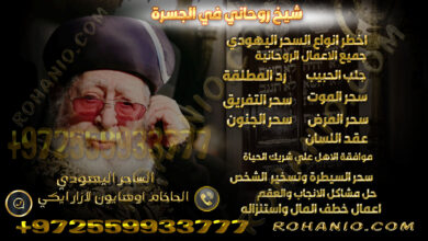 شيخ روحاني في الجسرة