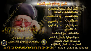 شيخ روحاني في العين