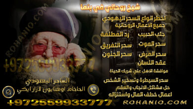 شيخ روحاني في بنما