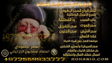 شيخ روحاني في ترينيداد وتوباغو