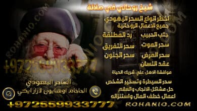 شيخ روحاني في صلالة