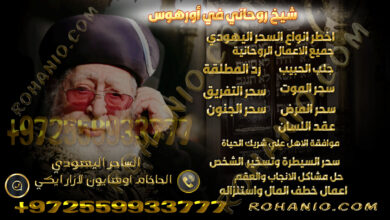 شيخ روحاني في أورهوس