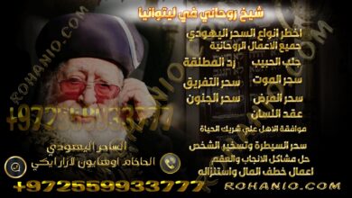 شيخ روحاني في ليتوانيا
