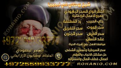 شيخ روحاني في نيجيريا